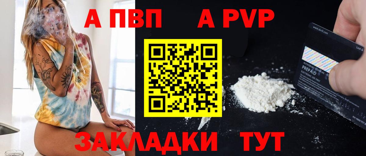 Alfa_PVP Crystall Топки