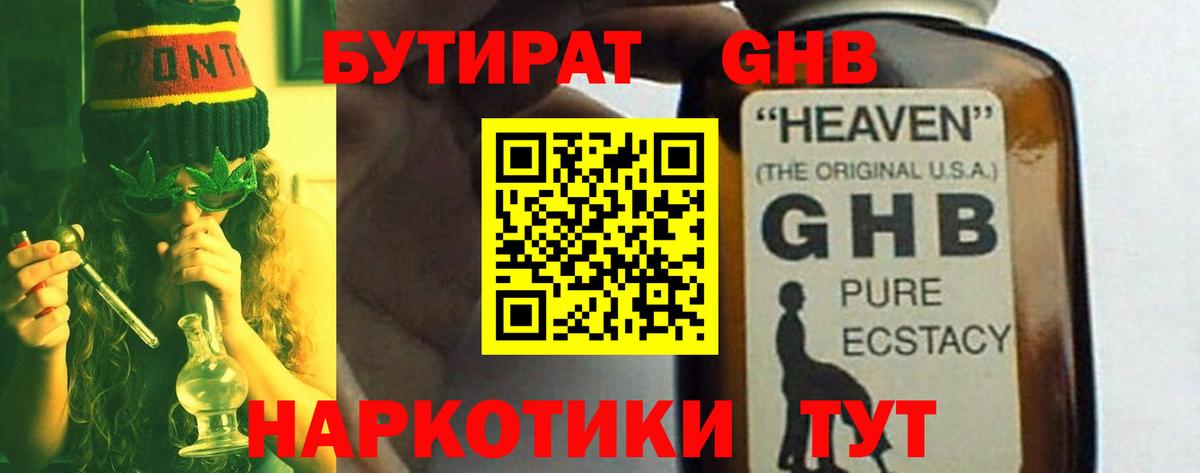 БУТИРАТ 1.4BDO Топки