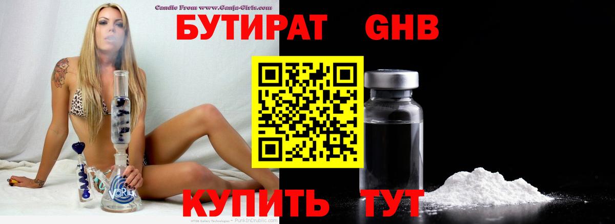 Бутират вода  Вход с VPN  Топки 