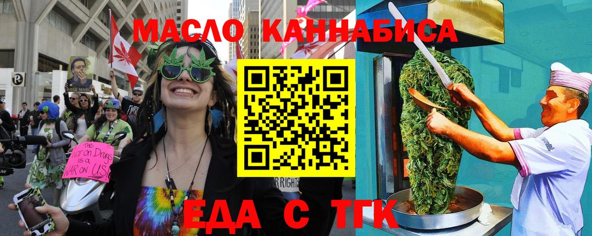 Топки  Еда ТГК марихуана  Вход с VPN 