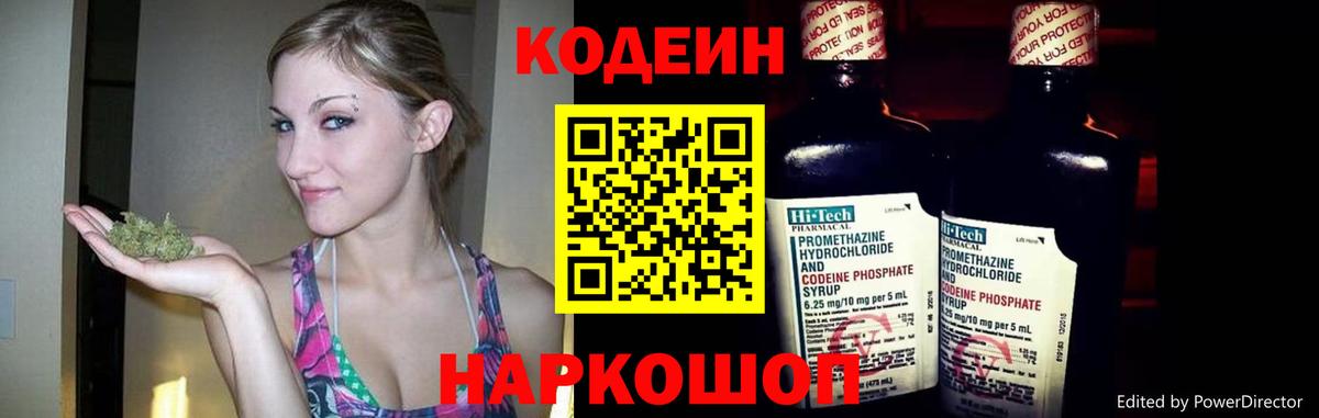 Кодеин напиток Lean (лин)  Кодеиновый сироп Lean Purple Drank  Топки  Вход с VPN 