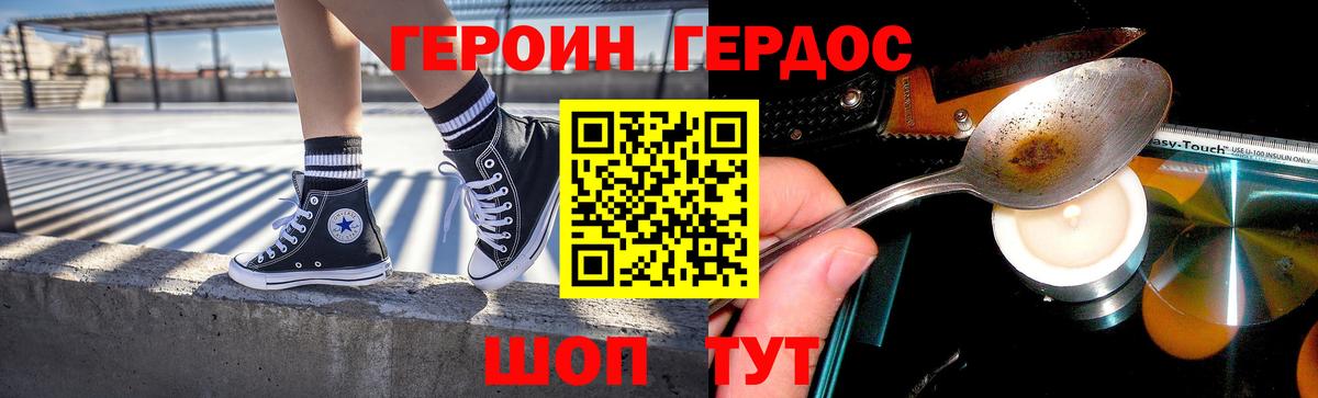 ГЕРОИН герыч Топки