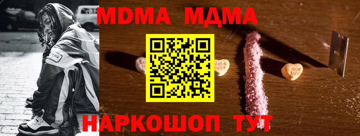 MDMA молли  Вход с VPN  Топки 