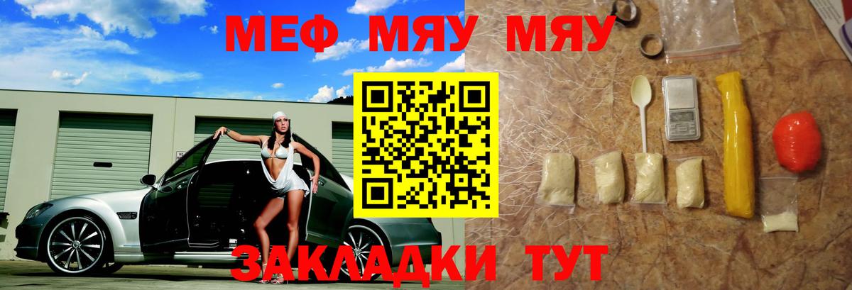 МЯУ-МЯУ мука  Вход с VPN  Топки  Мефедрон  Мефедрон мука 